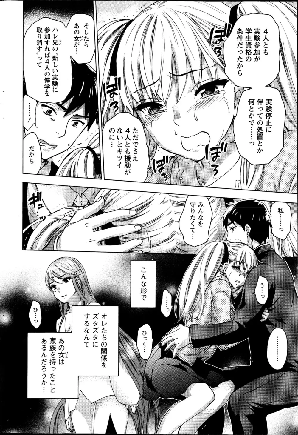 絶対★は～れむ 第40-52+2話 Page.8