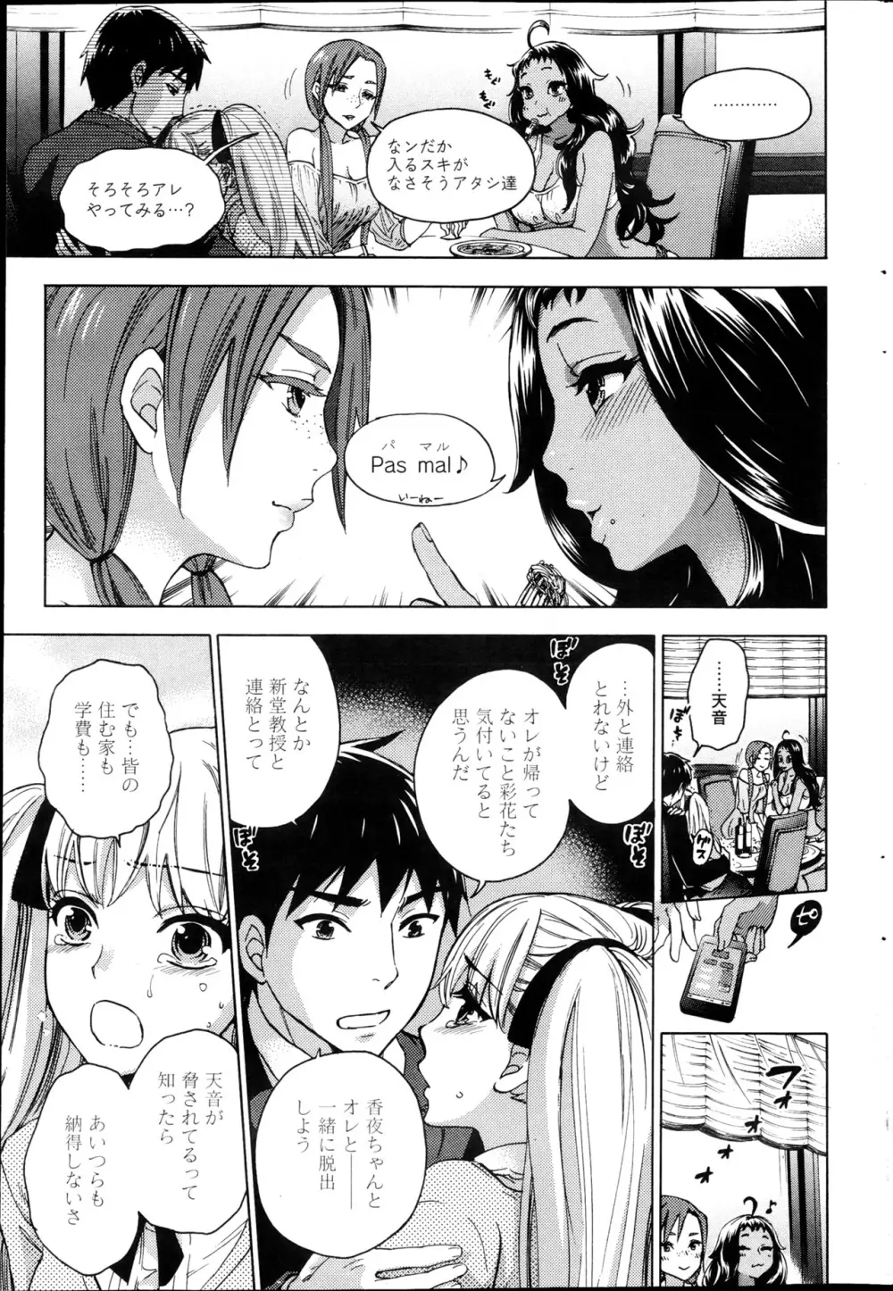 絶対★は～れむ 第40-52+2話 Page.9