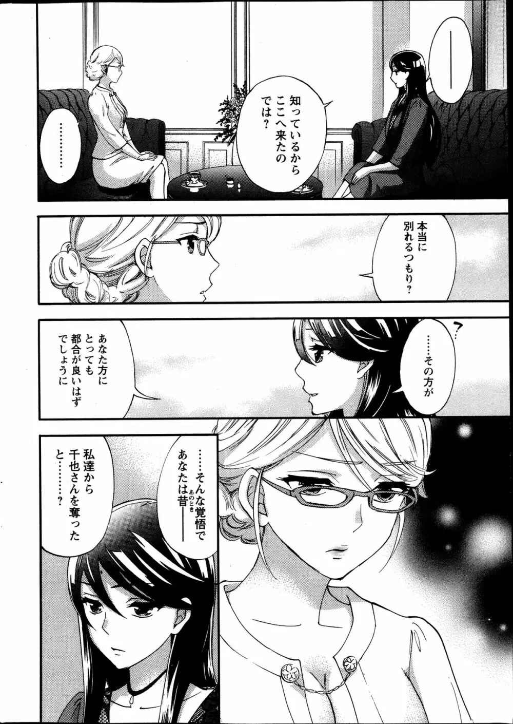 絶対★は～れむ 第40-52+2話 Page.90