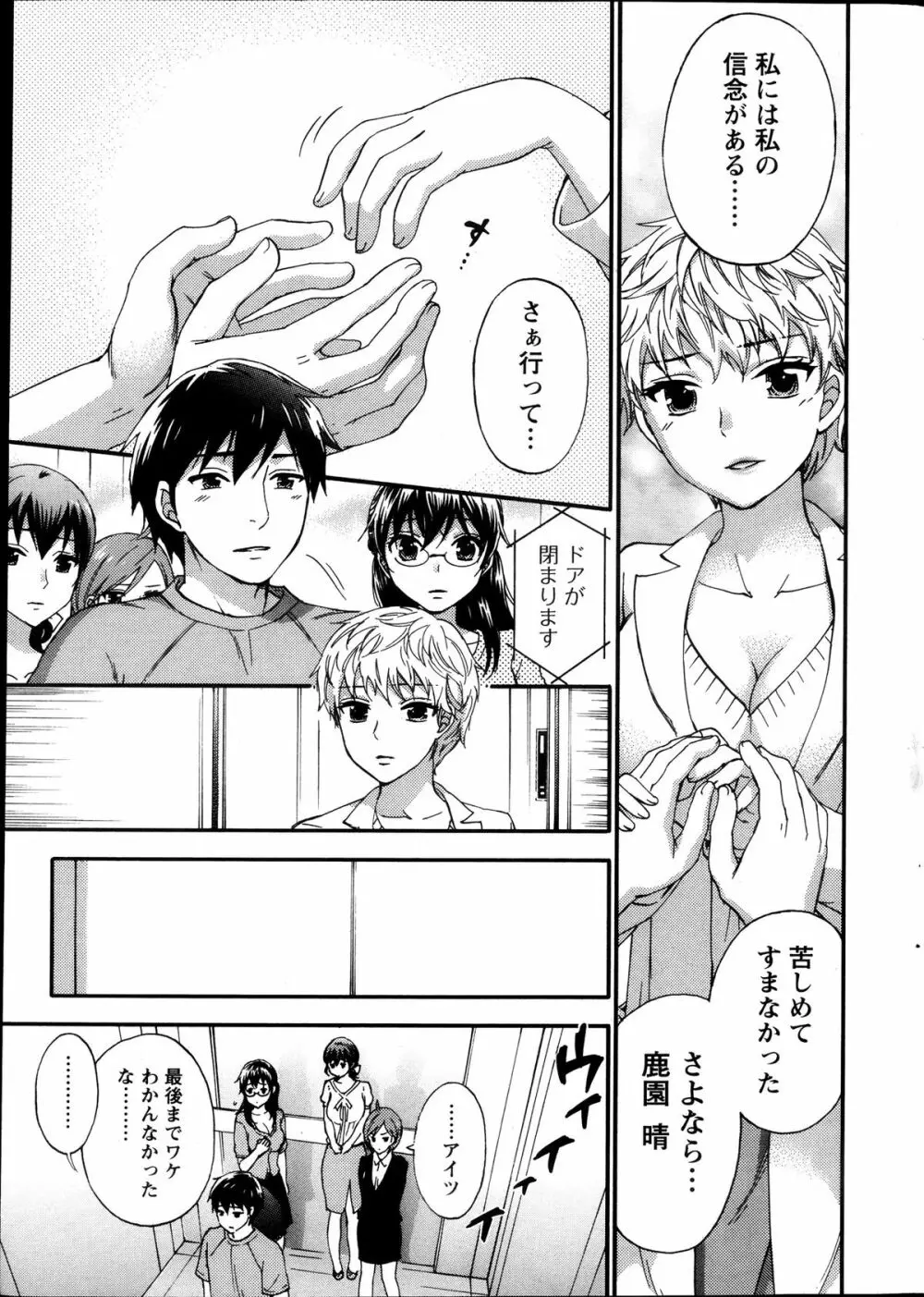 絶対★は～れむ 第40-52+2話 Page.97