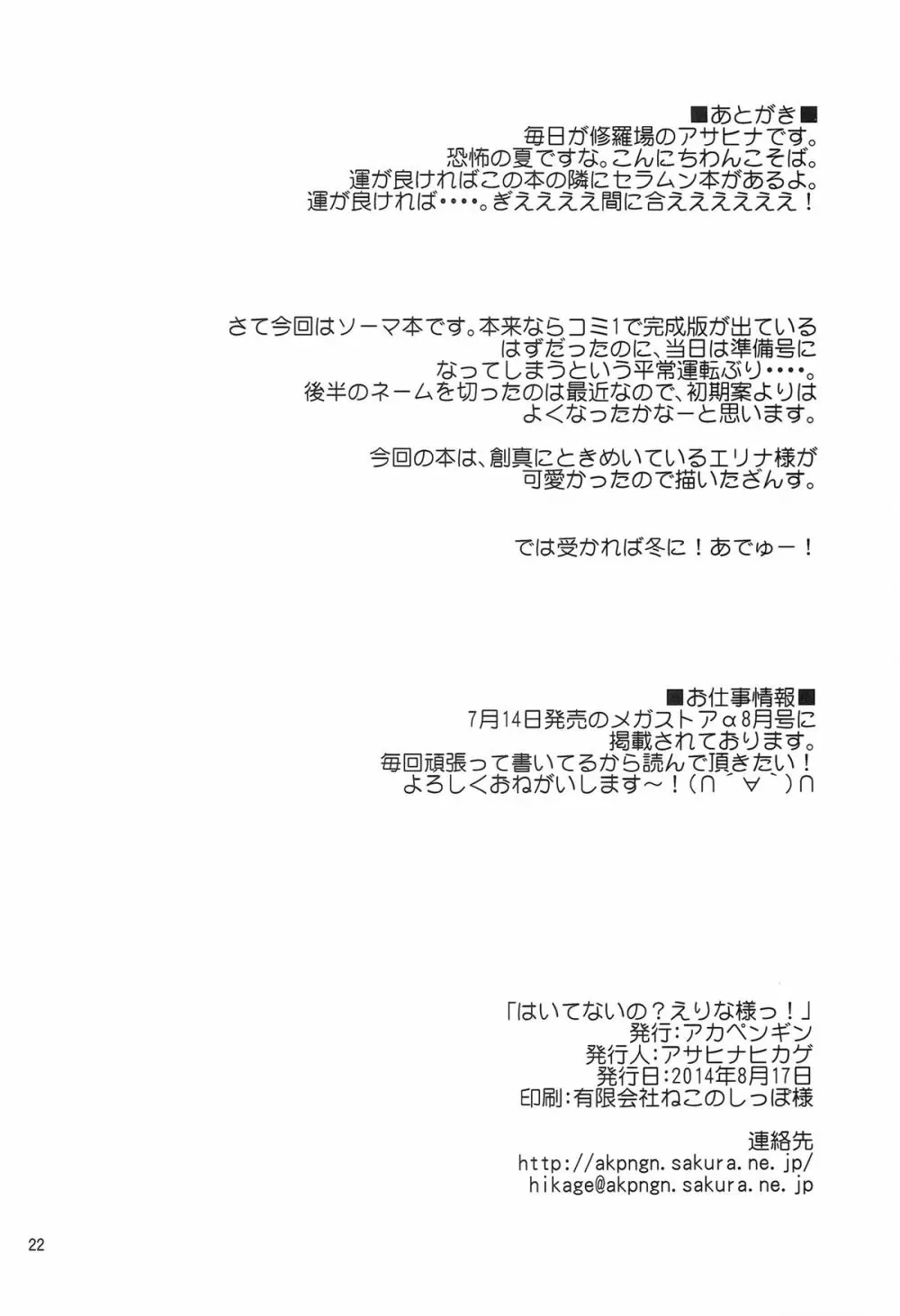 はいてないの？えりな樣っ！ Page.22