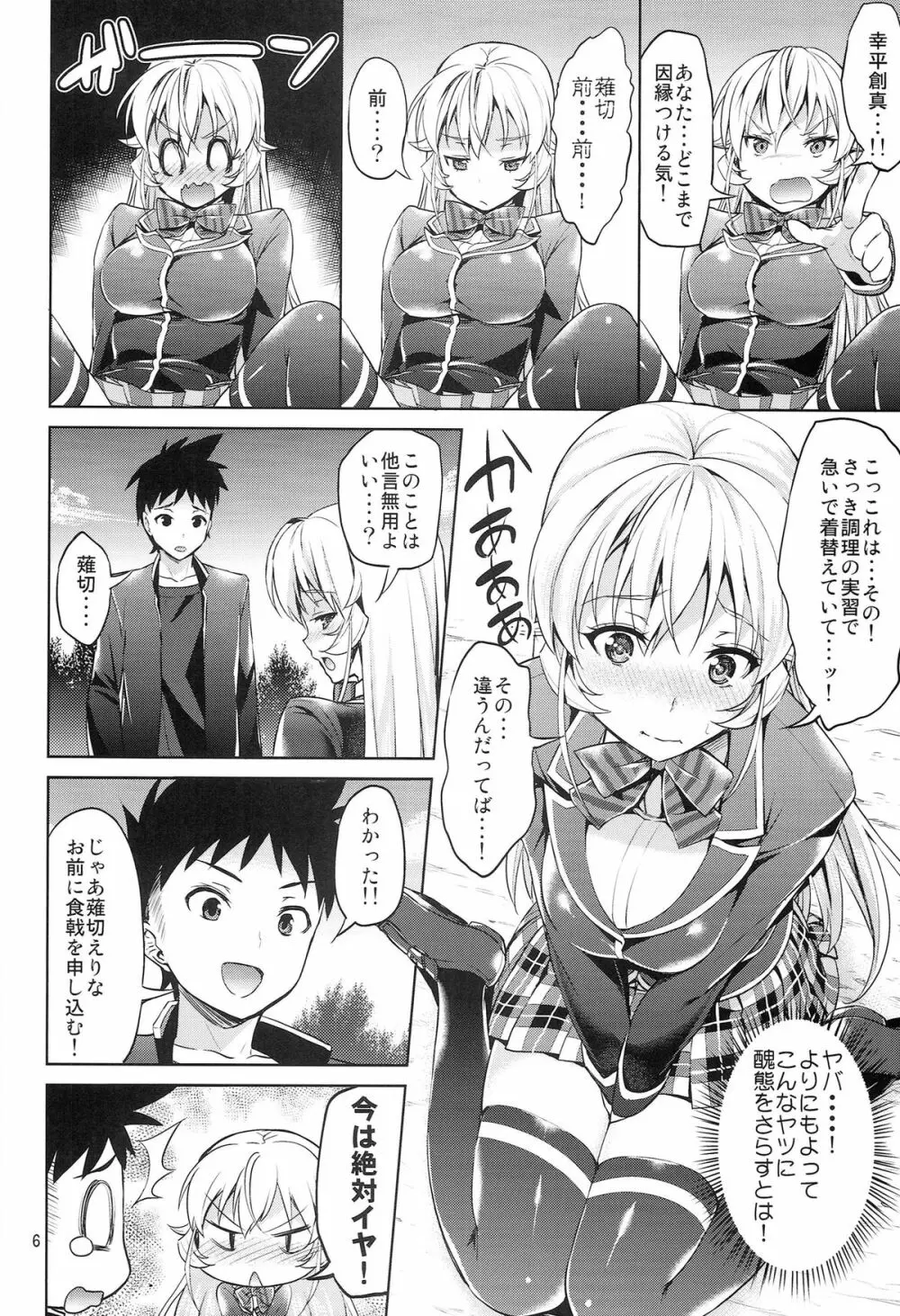 はいてないの？えりな樣っ！ Page.6