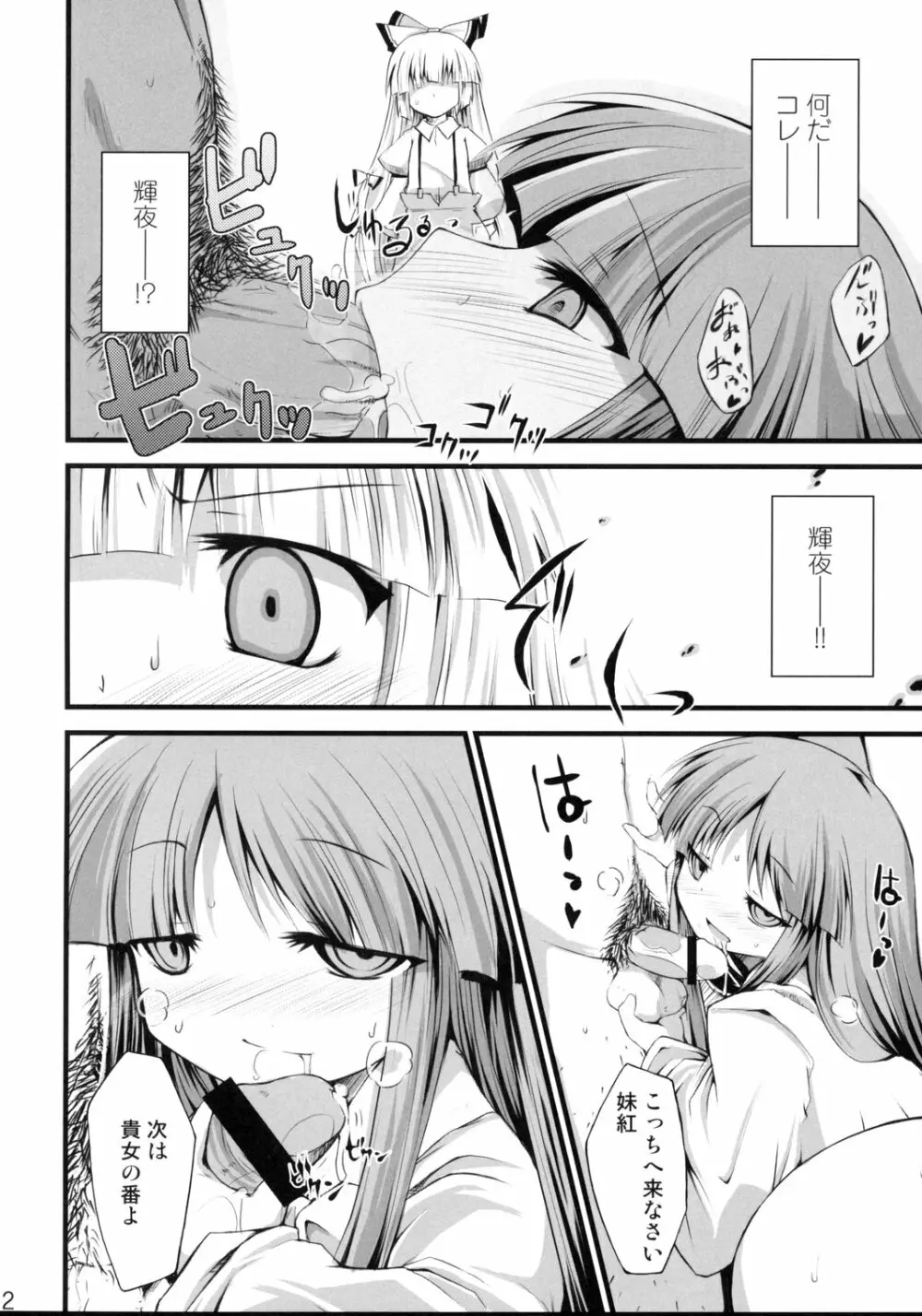 催眠異変 弐 カゴノトリ Page.11