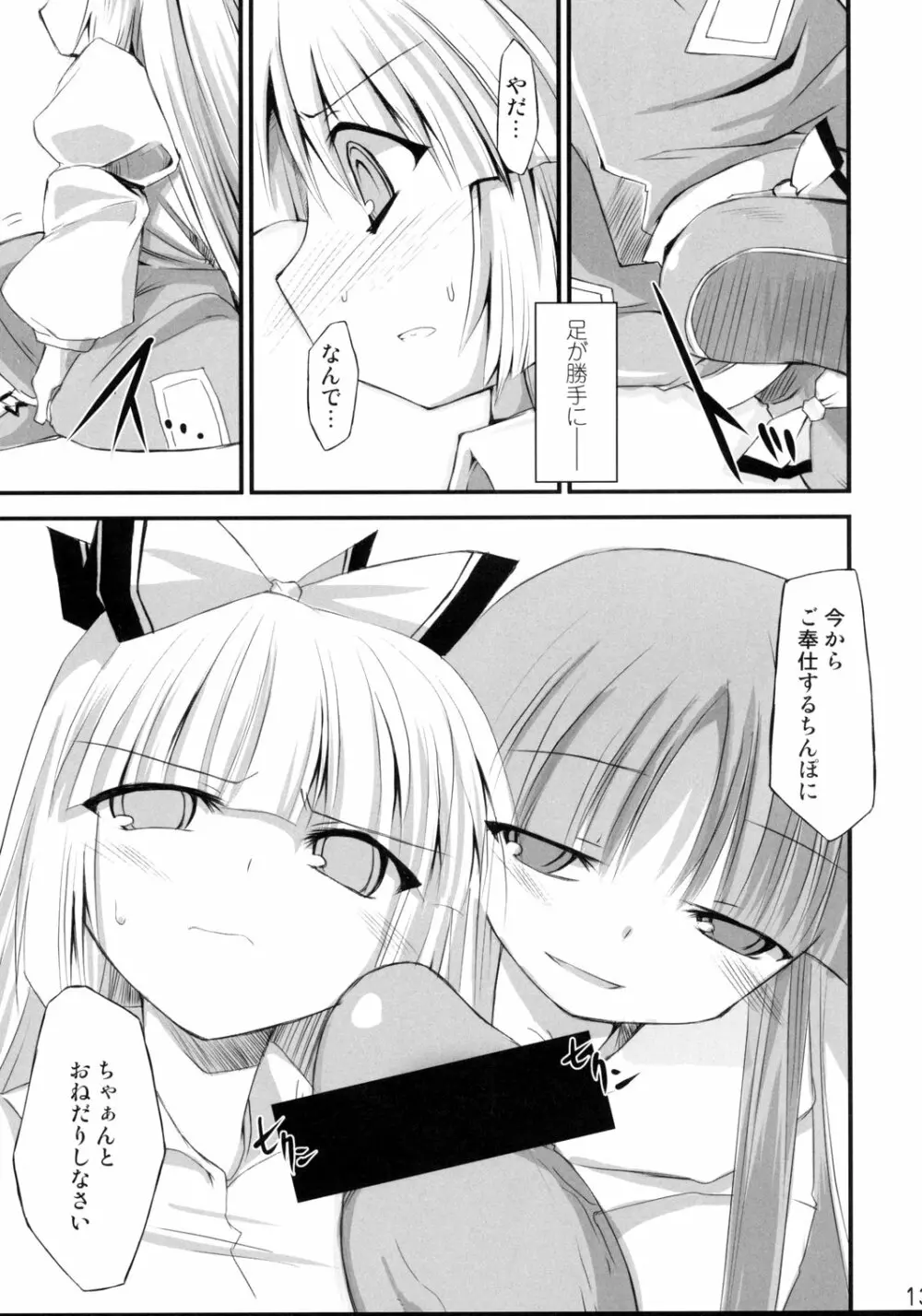 催眠異変 弐 カゴノトリ Page.12