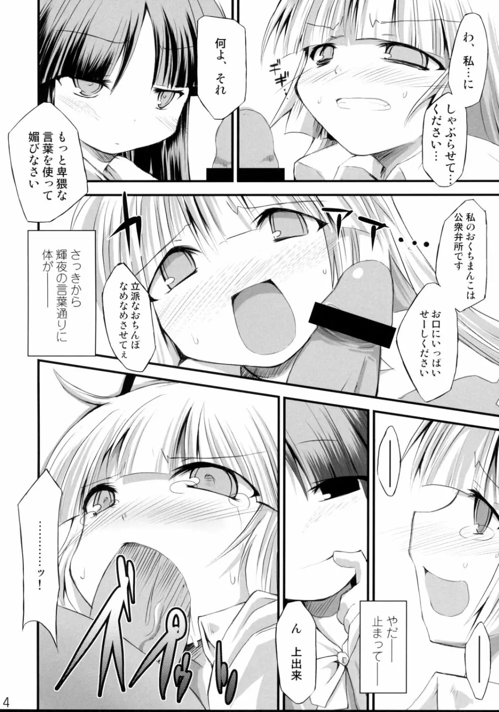 催眠異変 弐 カゴノトリ Page.13