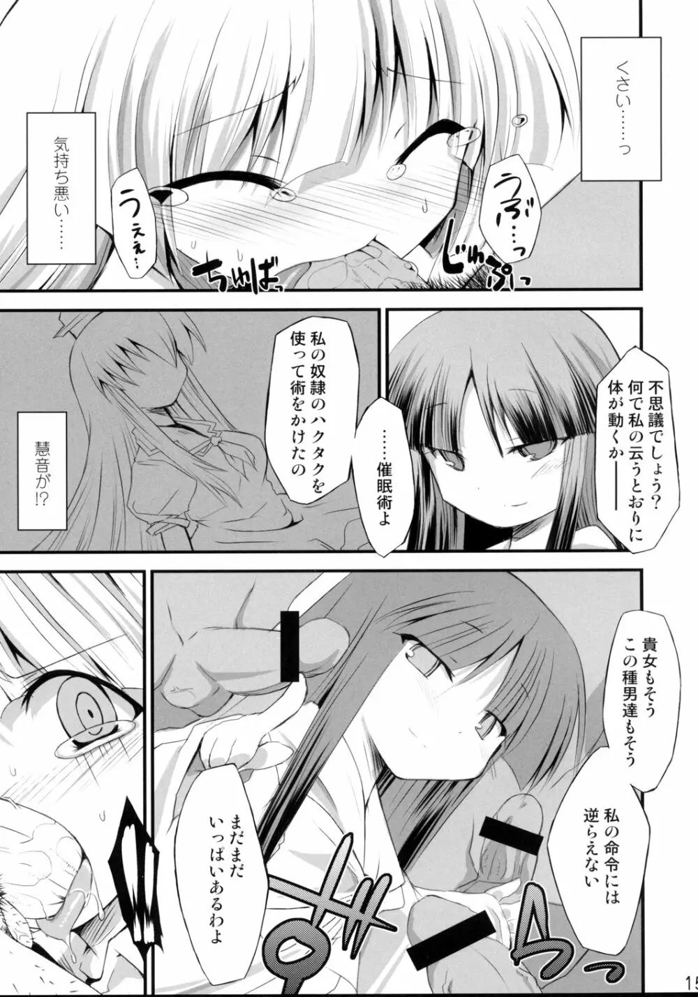 催眠異変 弐 カゴノトリ Page.14