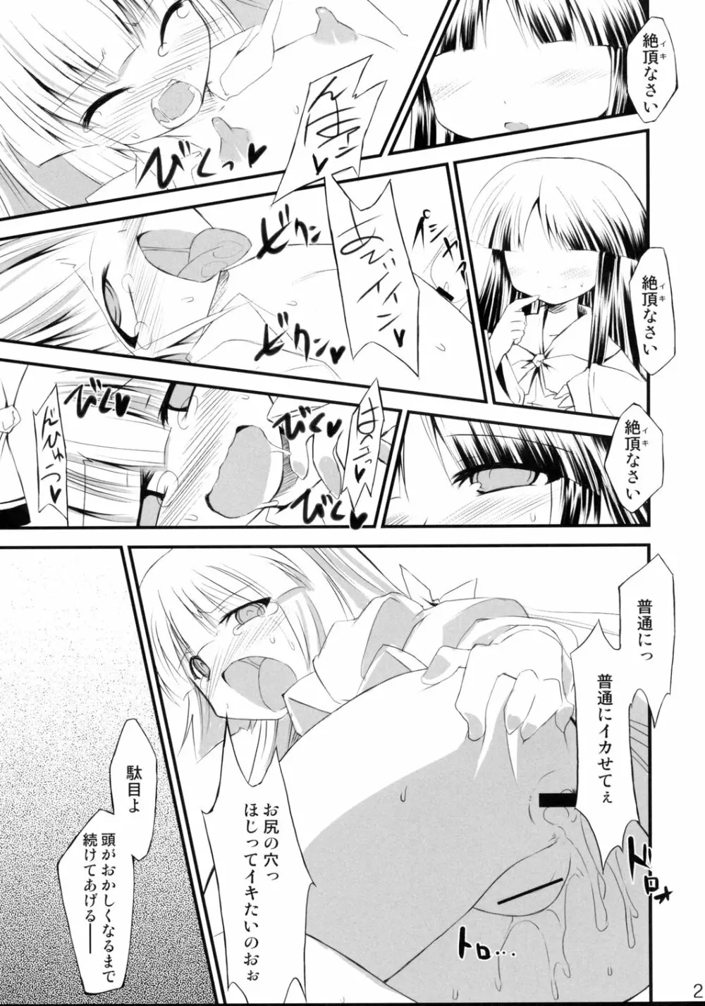 催眠異変 弐 カゴノトリ Page.20