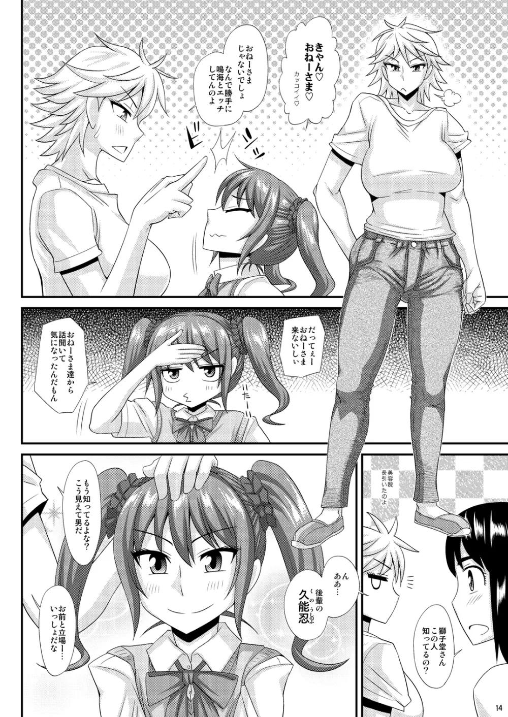 ふたなり娘に犯されちゃうッ! 3 Page.14