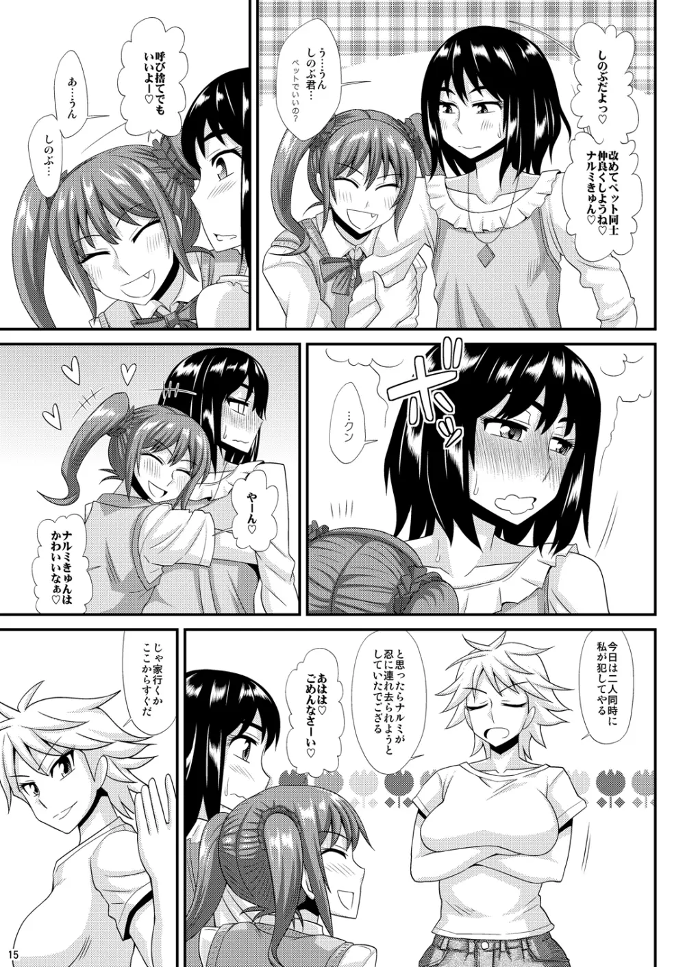 ふたなり娘に犯されちゃうッ! 3 Page.15