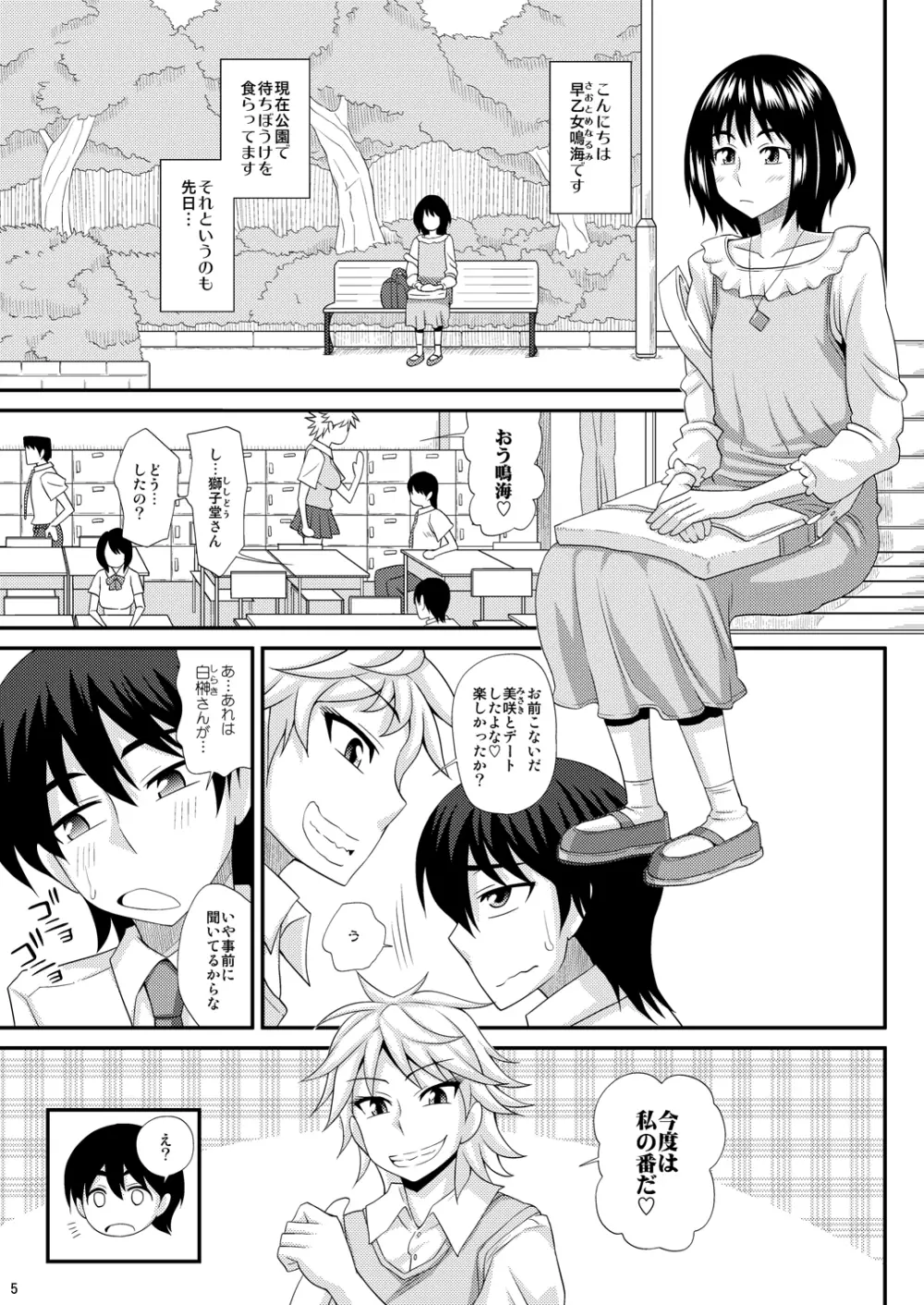 ふたなり娘に犯されちゃうッ! 3 Page.5