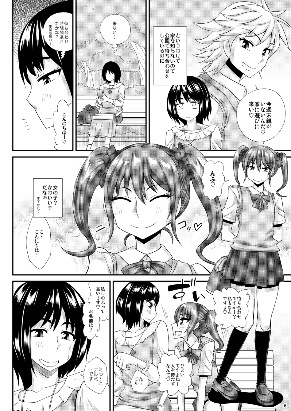 ふたなり娘に犯されちゃうッ! 3 Page.6