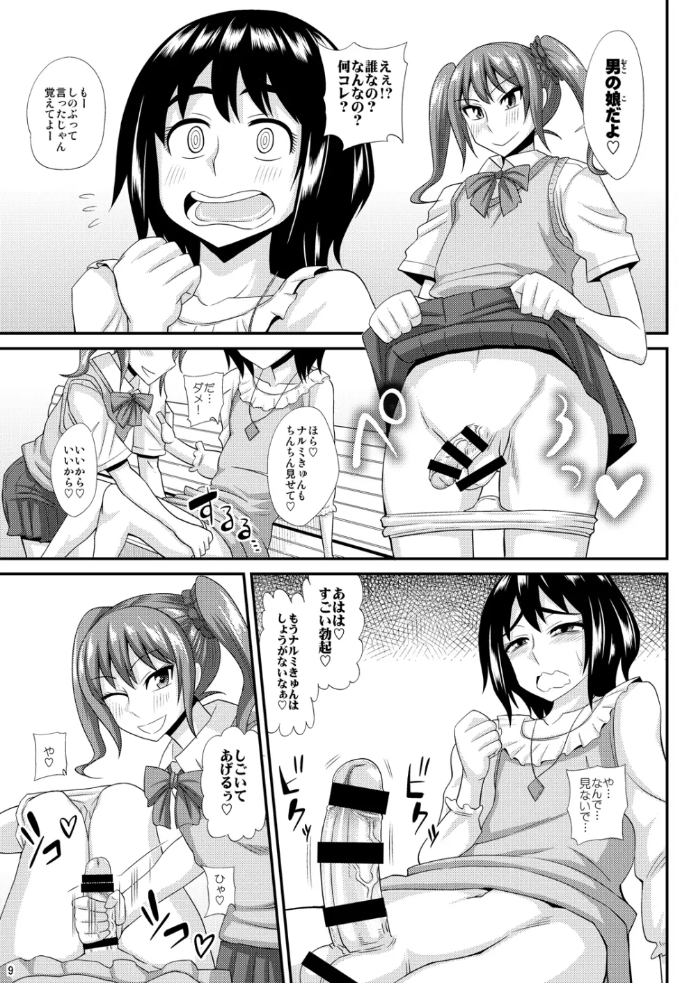 ふたなり娘に犯されちゃうッ! 3 Page.9