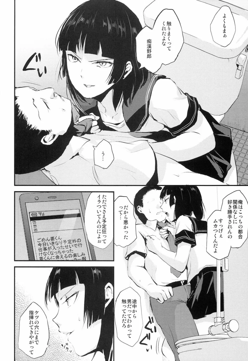 要04 -かなめ- Page.4