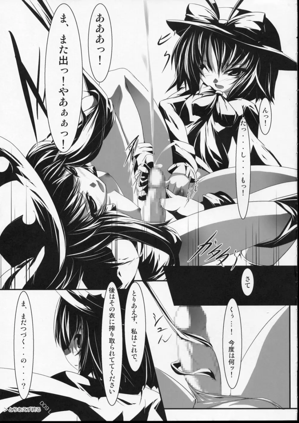 黒桃搾り Page.8