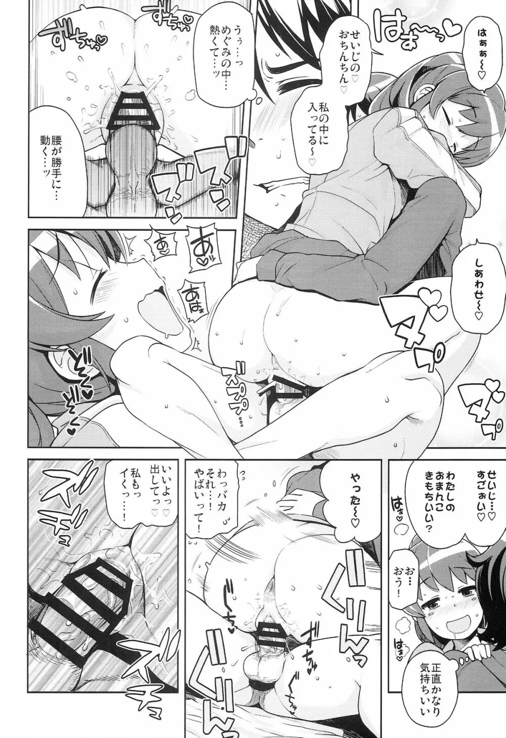 チビッコビッチフルチャージ Page.12