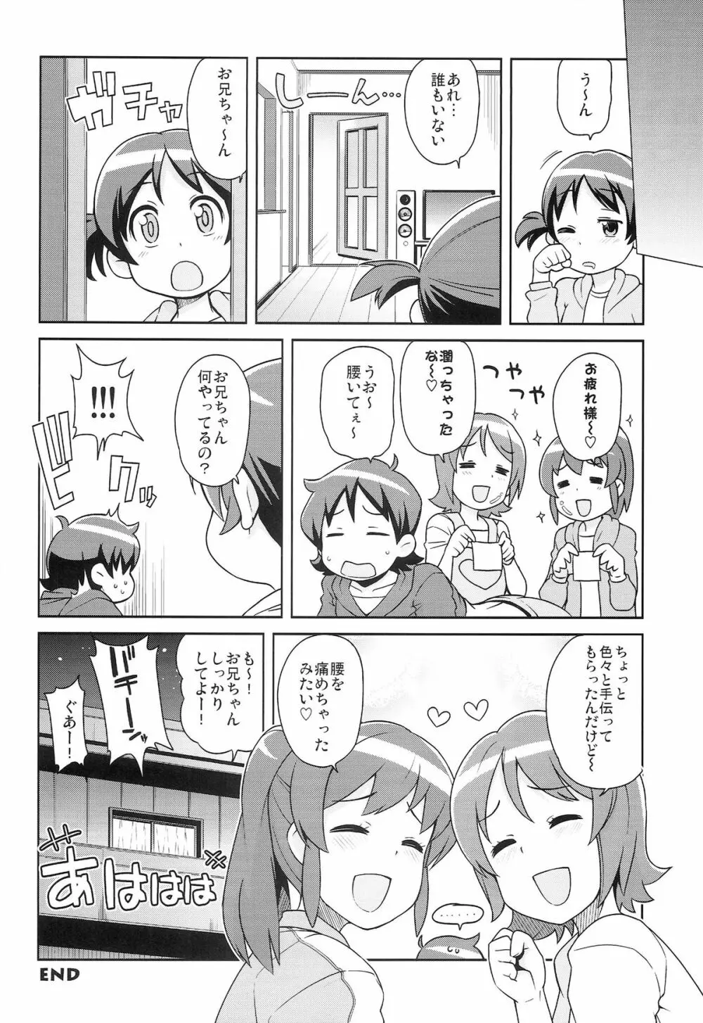 チビッコビッチフルチャージ Page.24