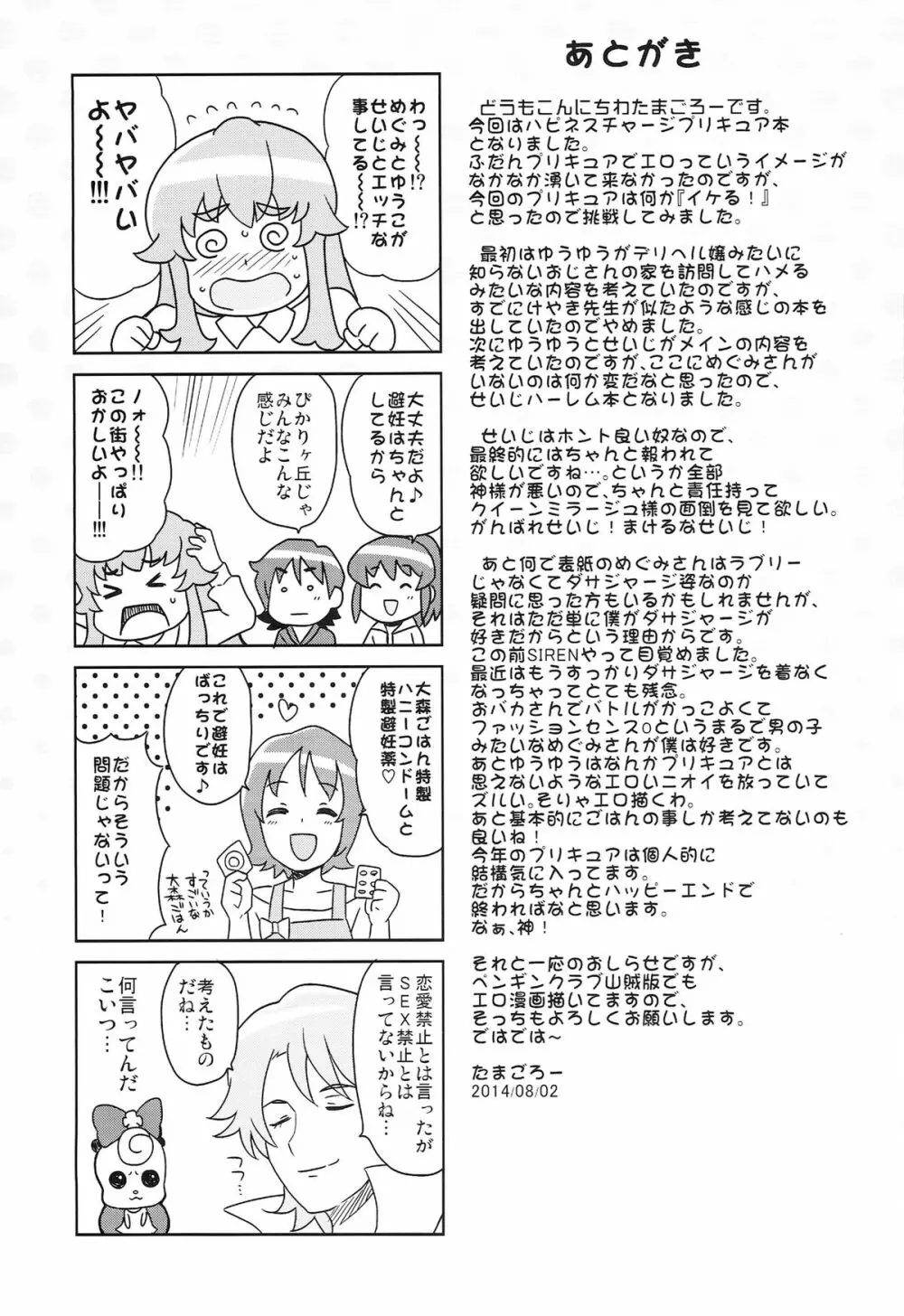 チビッコビッチフルチャージ Page.25