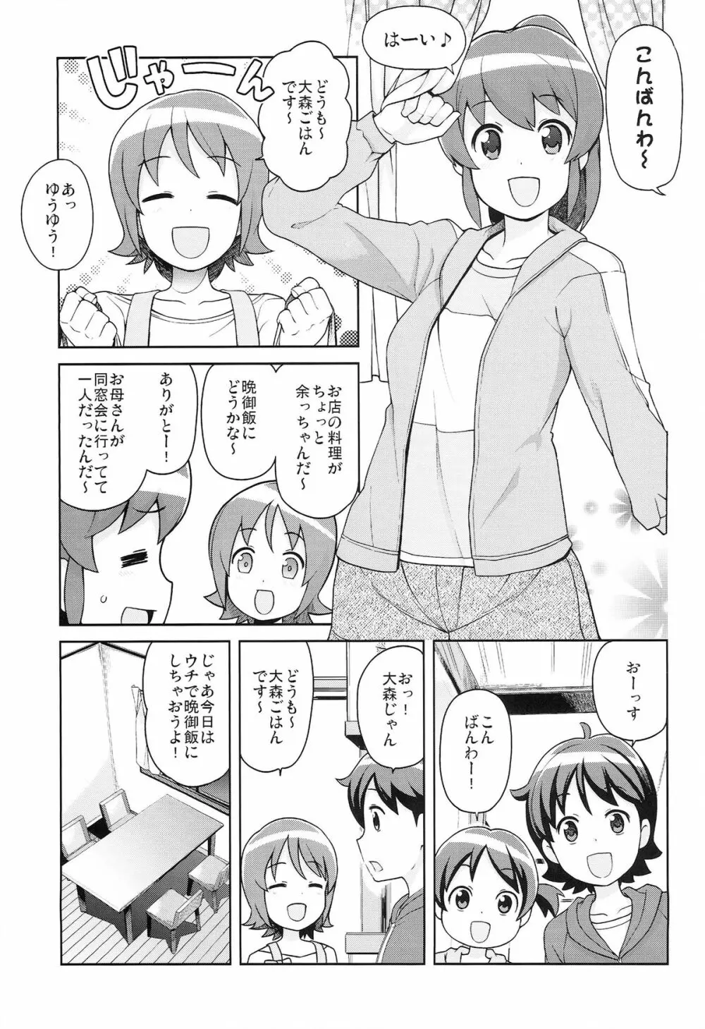 チビッコビッチフルチャージ Page.5