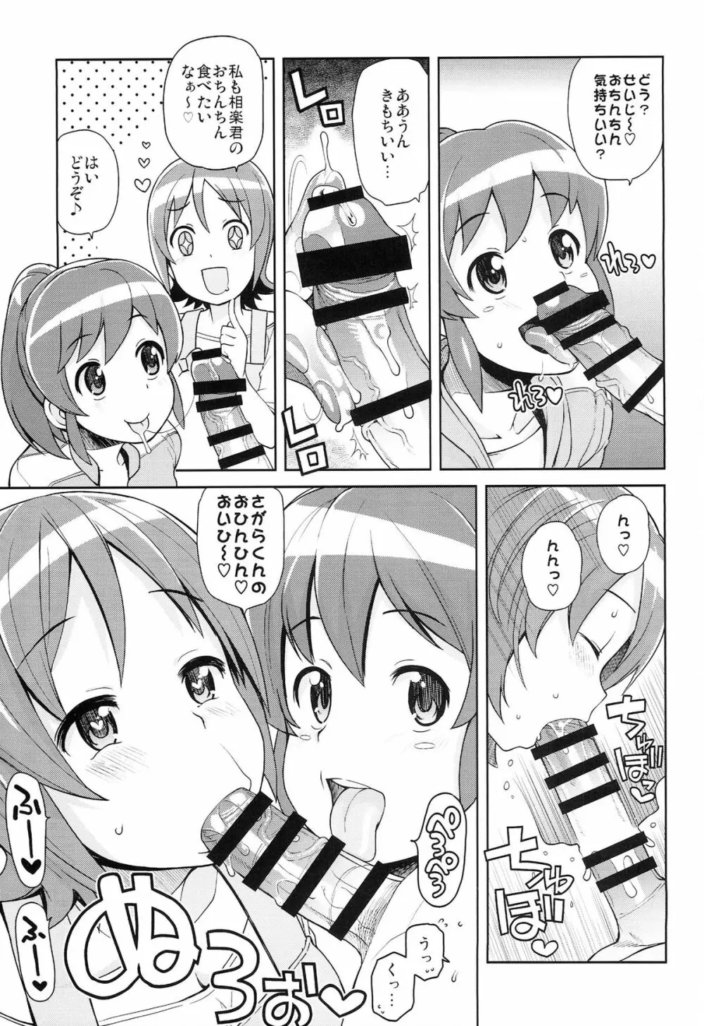 チビッコビッチフルチャージ Page.9