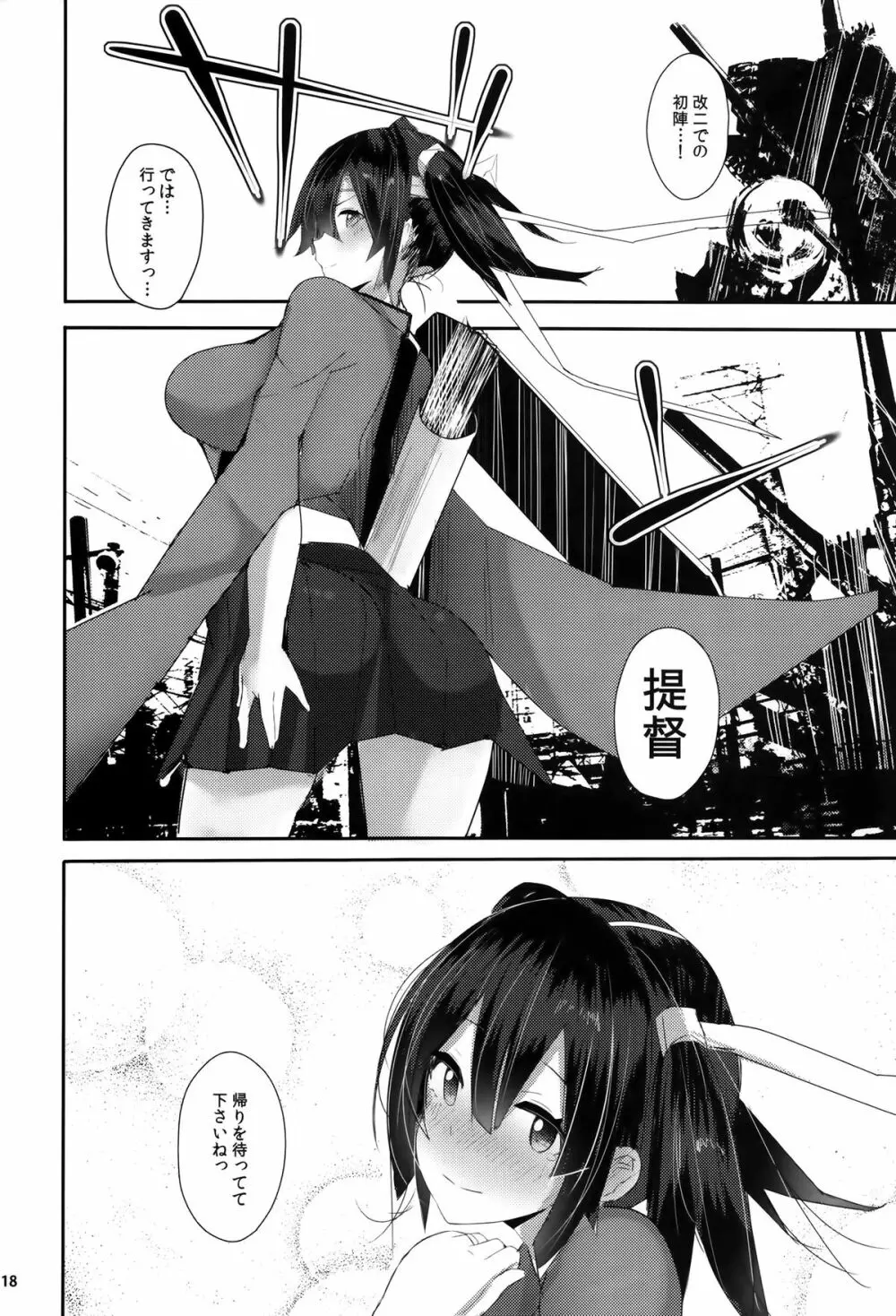 好き、だって思いがあふれてはみ出ちゃうから……。 Page.17