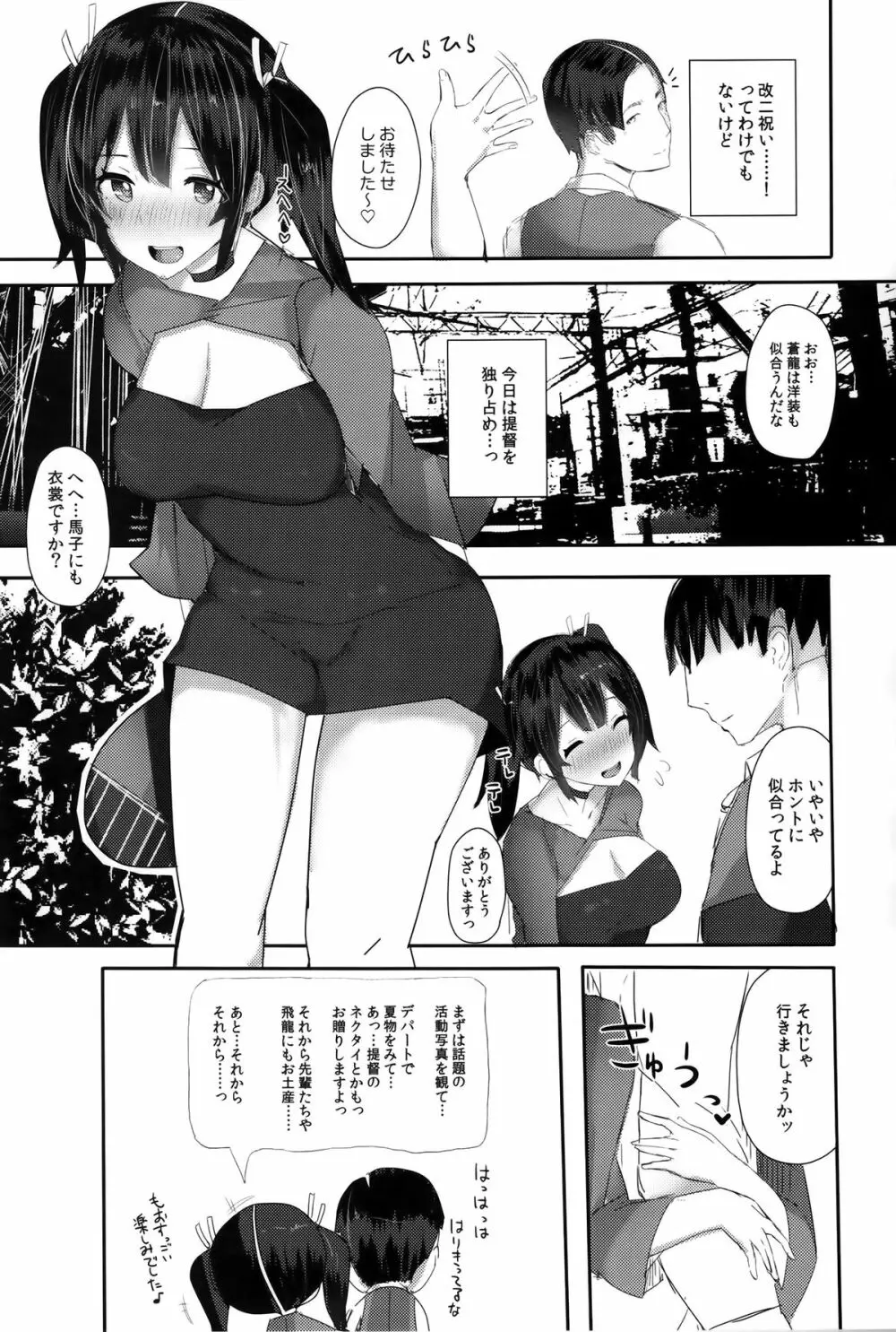 好き、だって思いがあふれてはみ出ちゃうから……。 Page.2