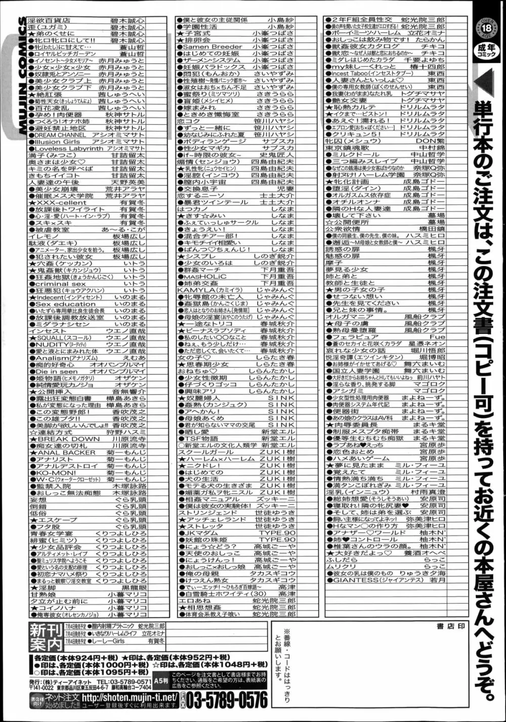 コミックミルフ 2014年8月号 VOL.19 Page.303