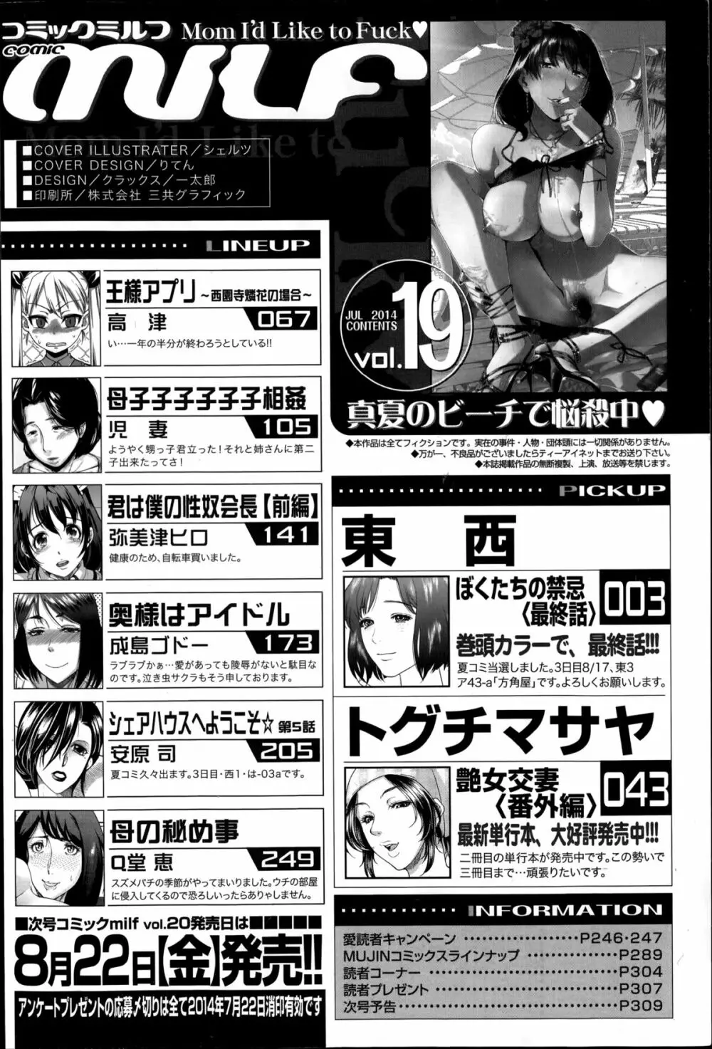 コミックミルフ 2014年8月号 VOL.19 Page.310