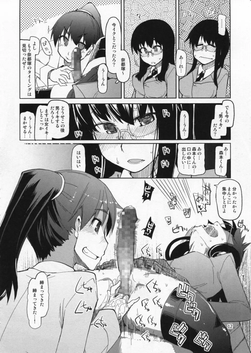 奈都塚さんの秘密。 vol.4 慢心編 Page.13