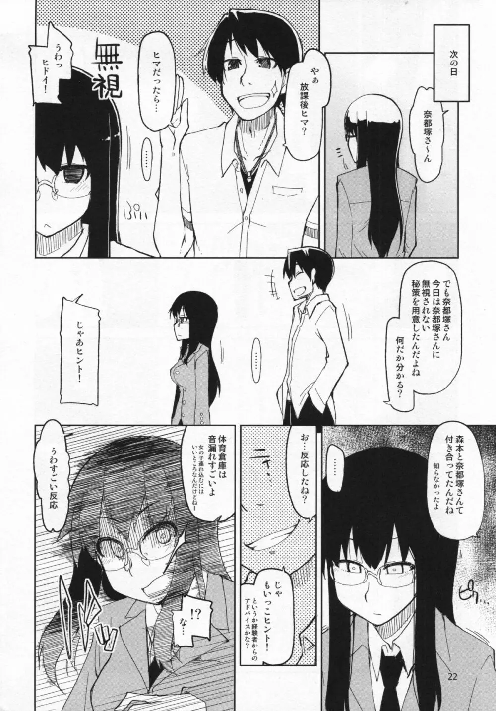 奈都塚さんの秘密。 vol.4 慢心編 Page.23