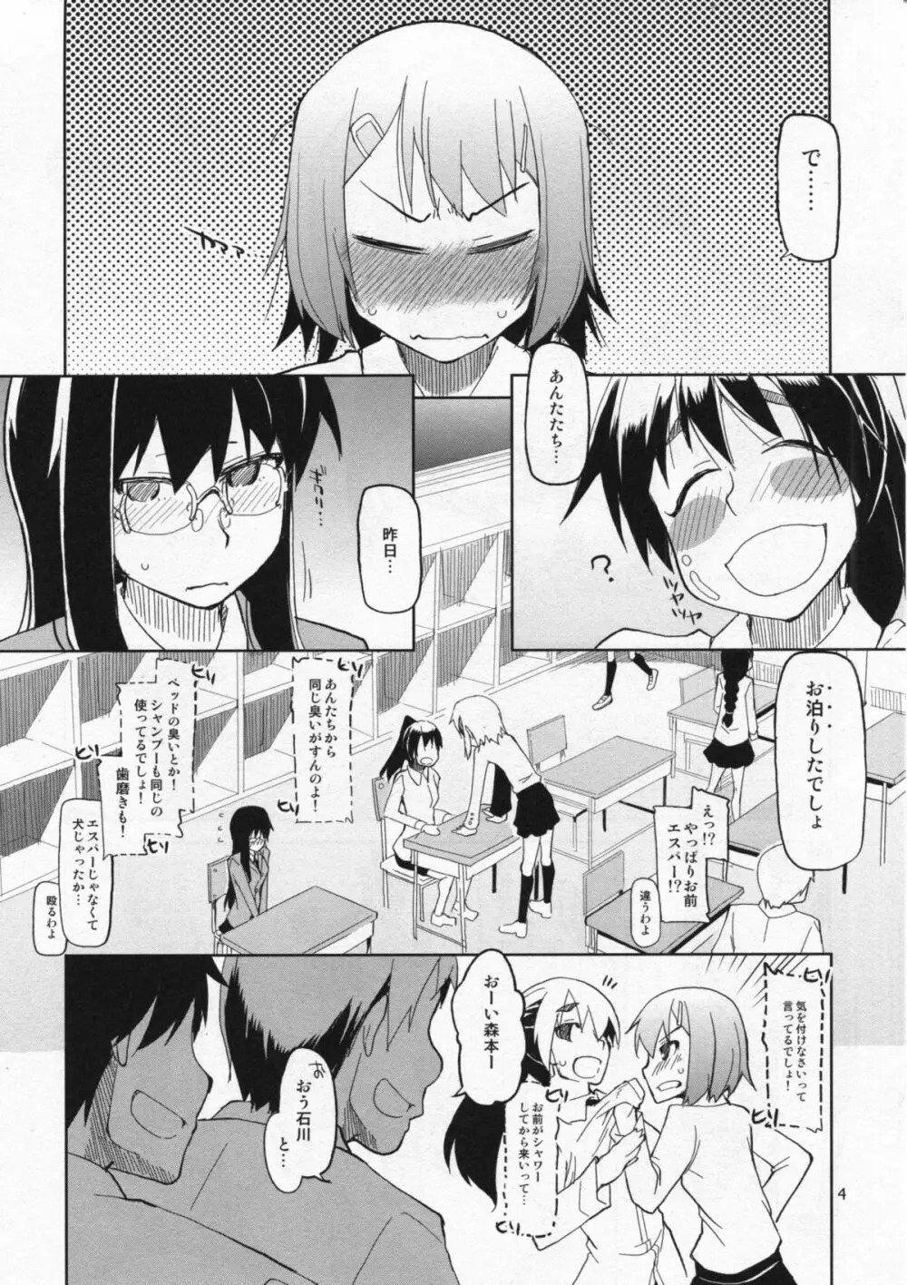 奈都塚さんの秘密。 vol.4 慢心編 Page.5