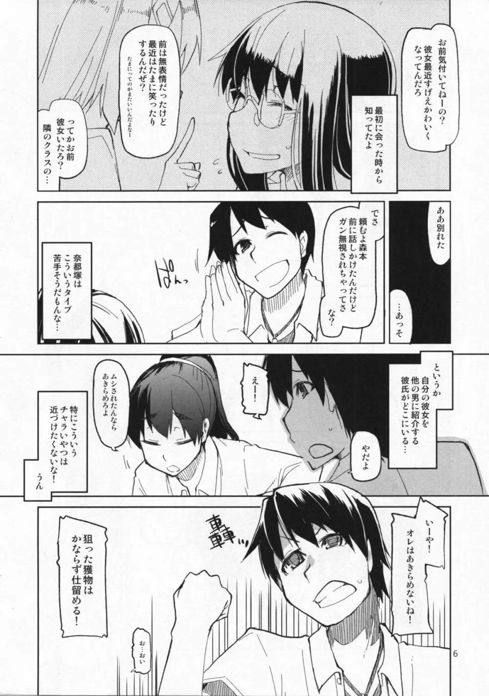 奈都塚さんの秘密。 vol.4 慢心編 Page.7