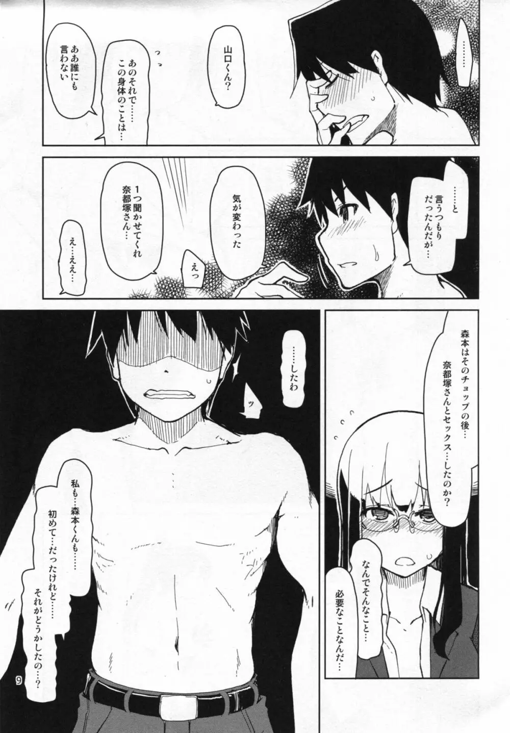 奈都塚さんの秘密。 vol.5 慟哭編 Page.10