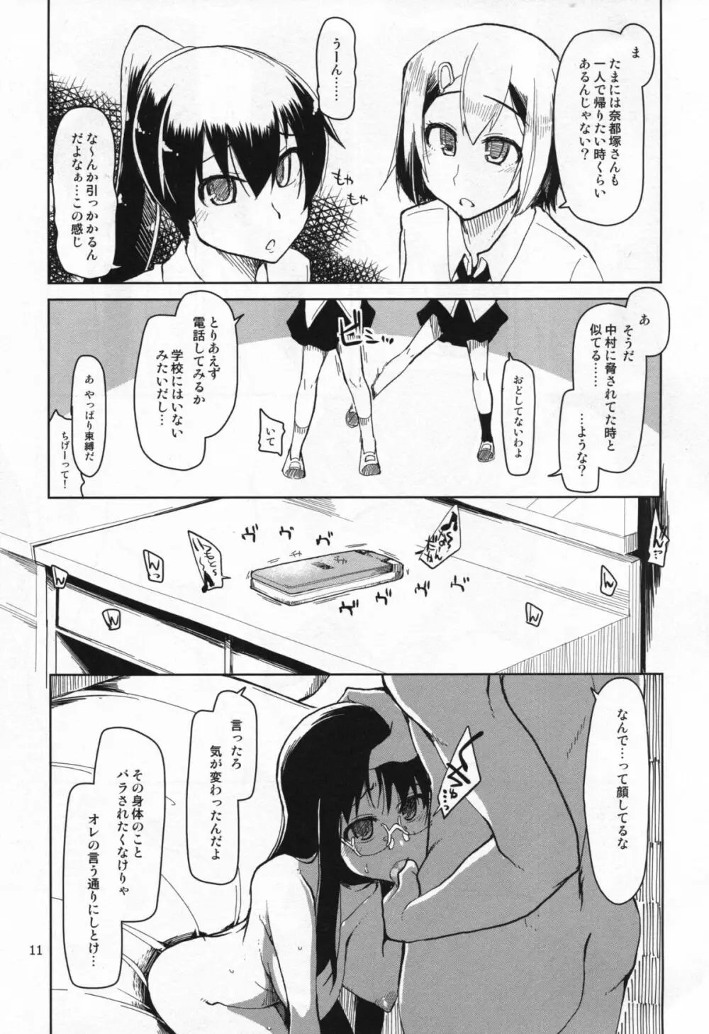 奈都塚さんの秘密。 vol.5 慟哭編 Page.12