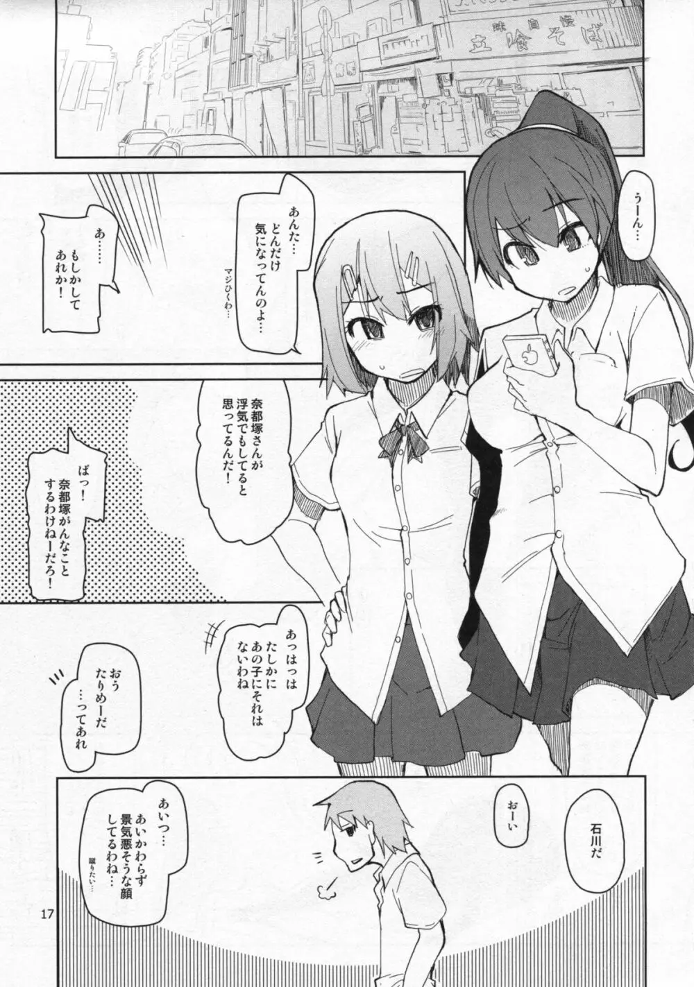 奈都塚さんの秘密。 vol.5 慟哭編 Page.18