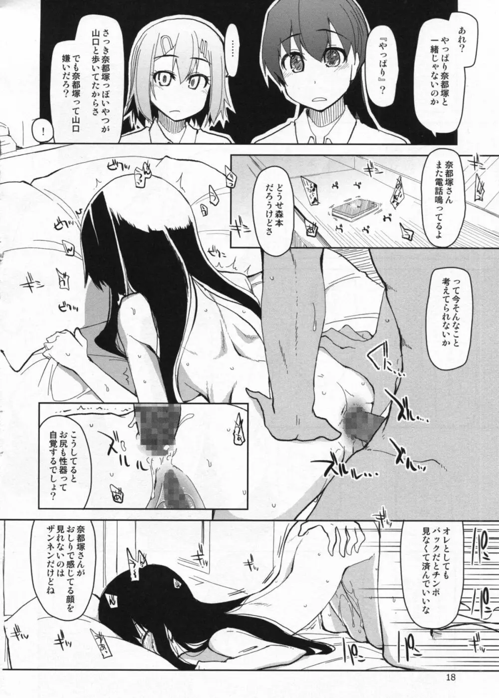 奈都塚さんの秘密。 vol.5 慟哭編 Page.19