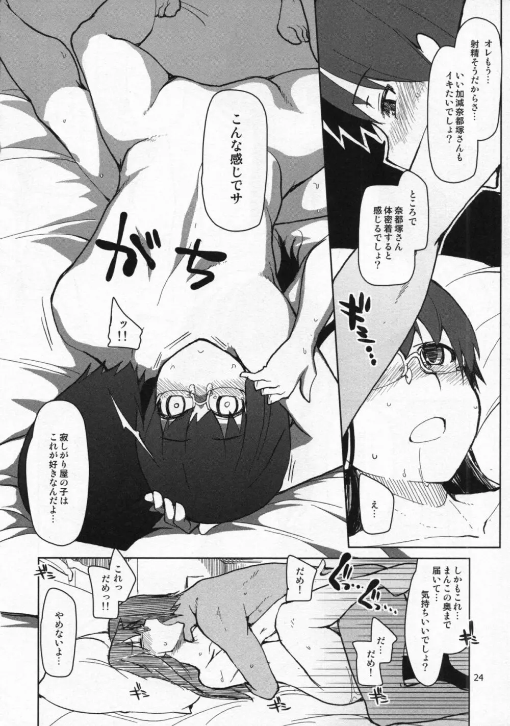 奈都塚さんの秘密。 vol.5 慟哭編 Page.25