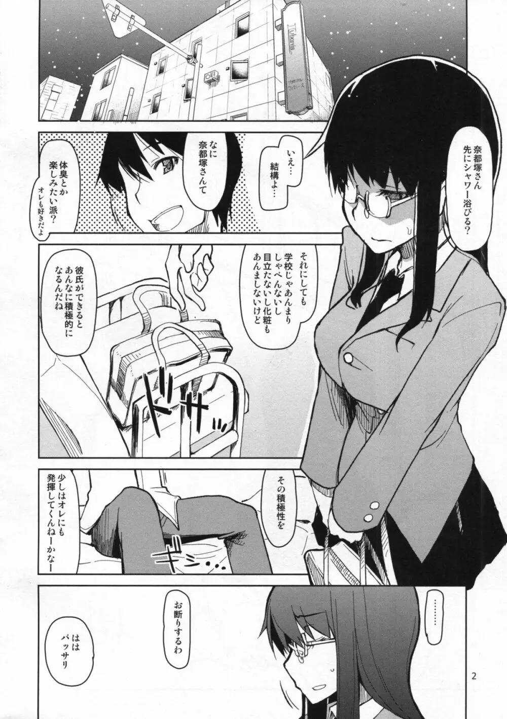 奈都塚さんの秘密。 vol.5 慟哭編 Page.3