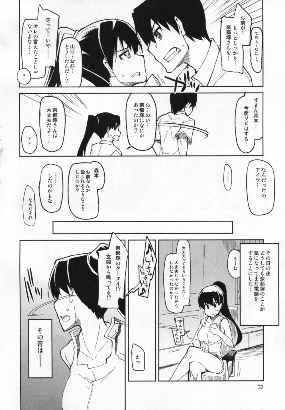 奈都塚さんの秘密。 vol.5 慟哭編 Page.33