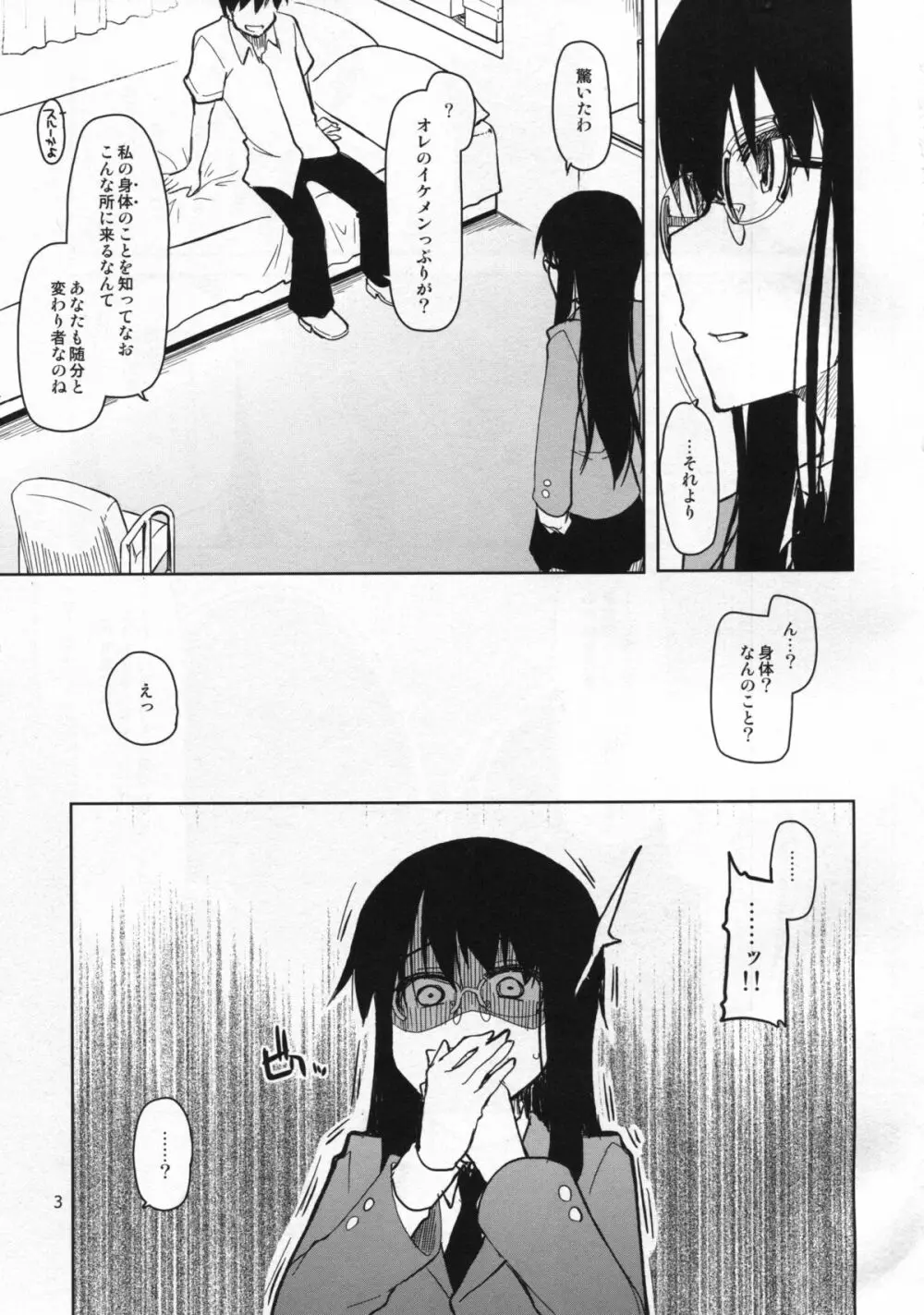 奈都塚さんの秘密。 vol.5 慟哭編 Page.4