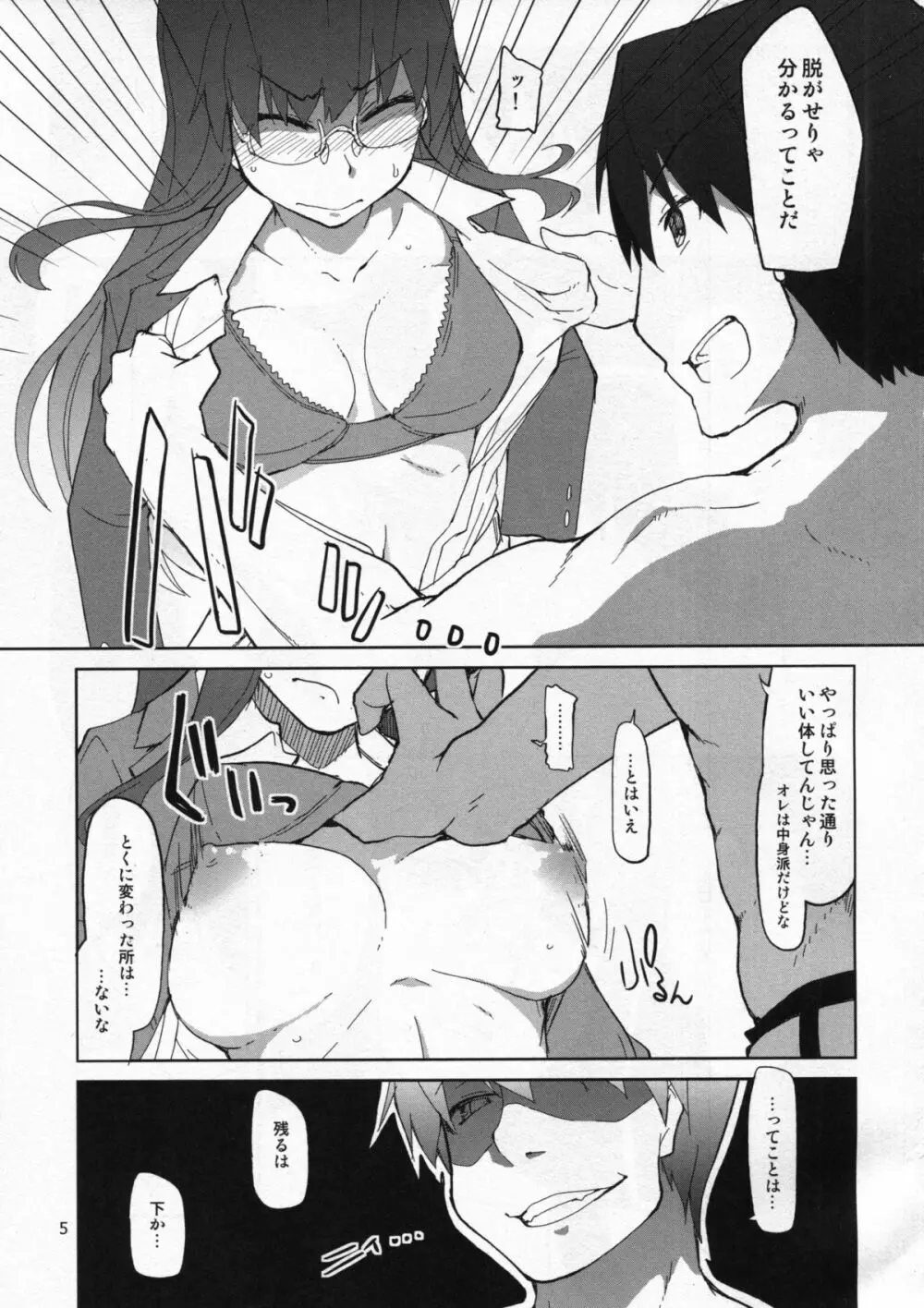 奈都塚さんの秘密。 vol.5 慟哭編 Page.6