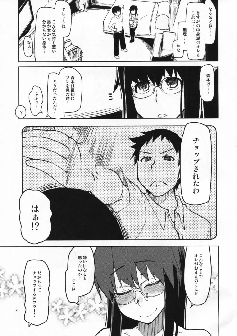 奈都塚さんの秘密。 vol.5 慟哭編 Page.8