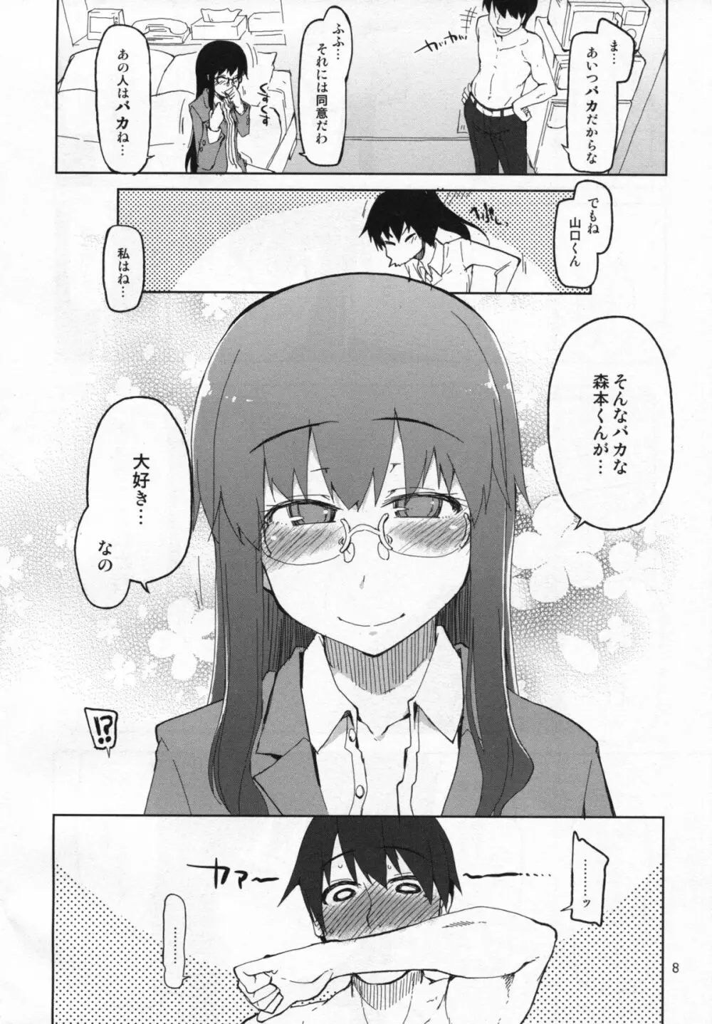 奈都塚さんの秘密。 vol.5 慟哭編 Page.9