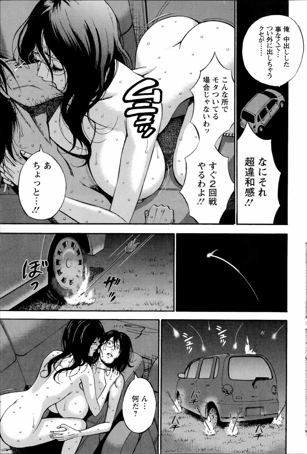 紀元前1万年のオタ 第01-11話 Page.152