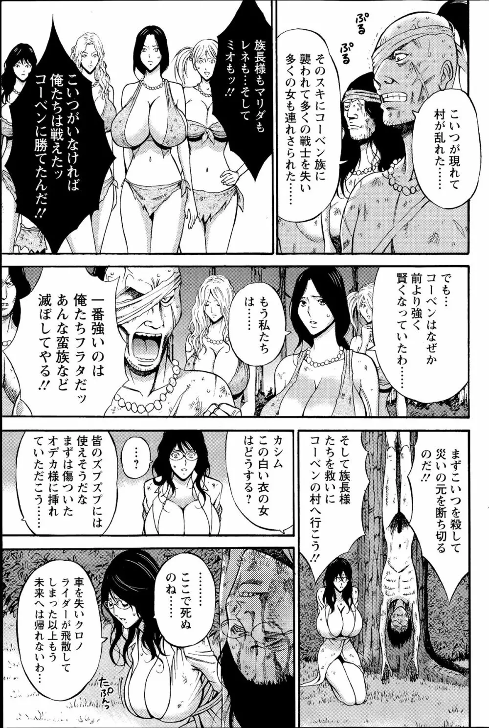 紀元前1万年のオタ 第01-11話 Page.156