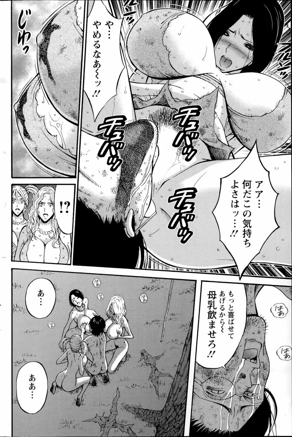 紀元前1万年のオタ 第01-11話 Page.161