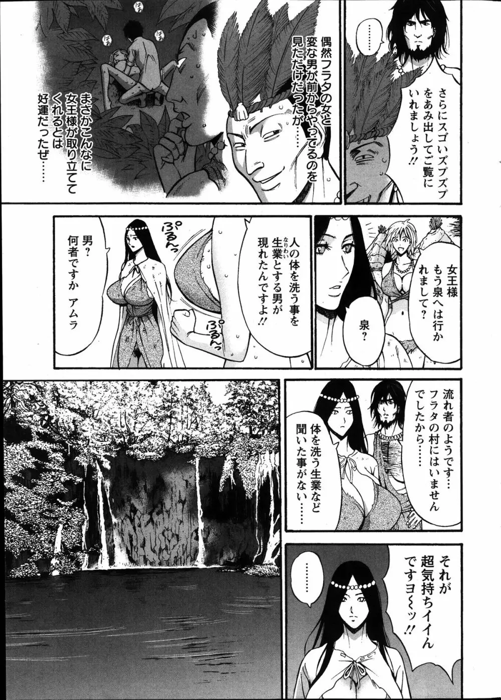 紀元前1万年のオタ 第01-11話 Page.176