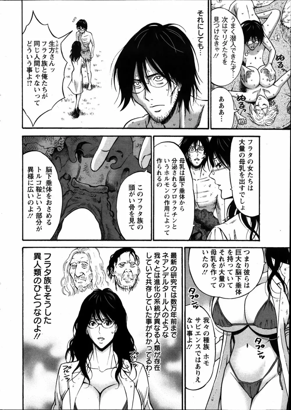 紀元前1万年のオタ 第01-11話 Page.179