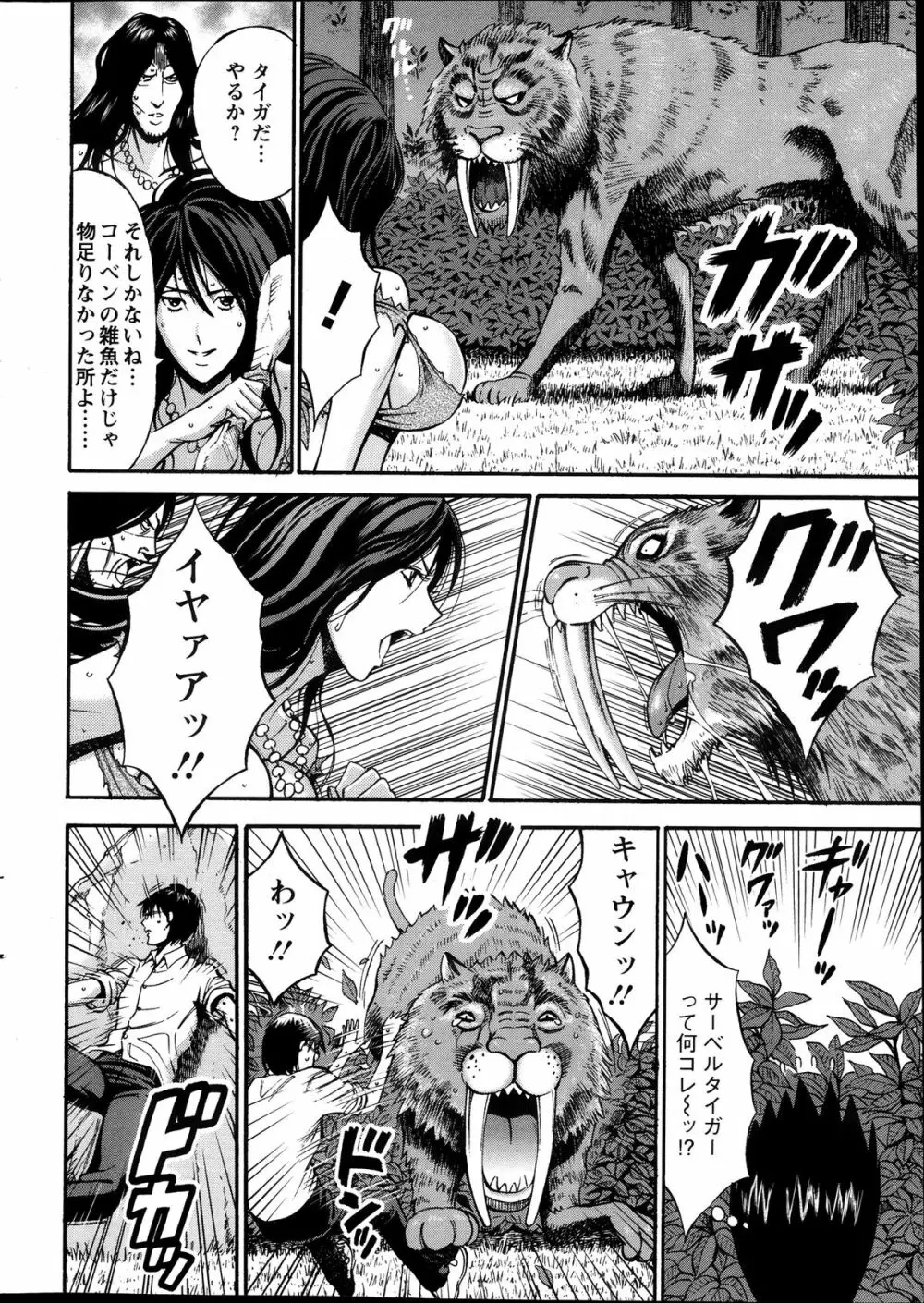 紀元前1万年のオタ 第01-11話 Page.7