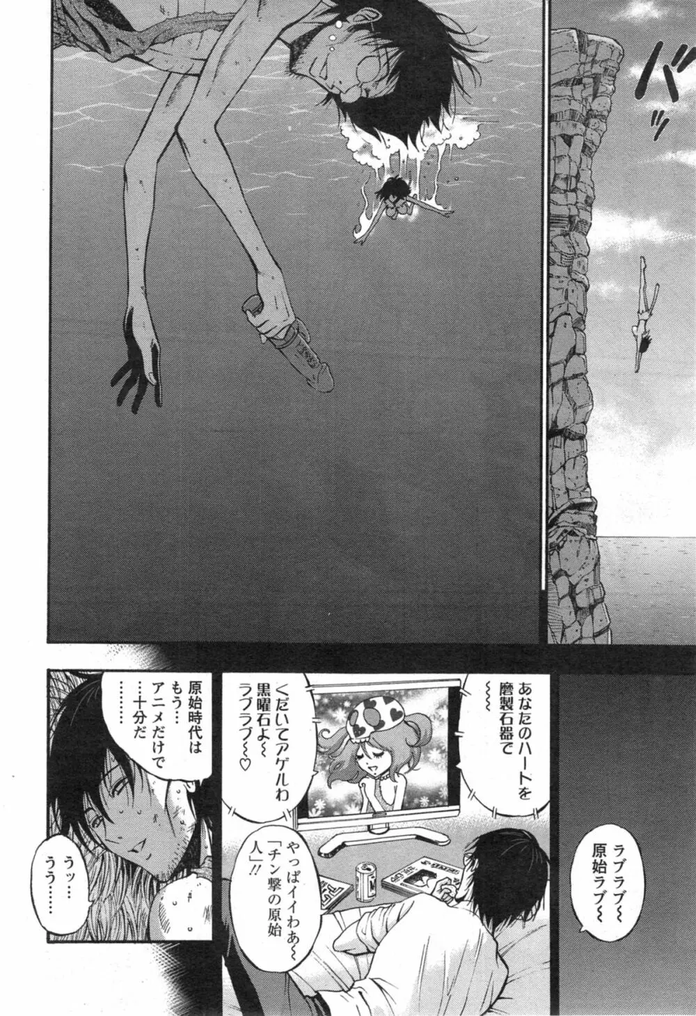 紀元前1万年のオタ 第01-11話 Page.99