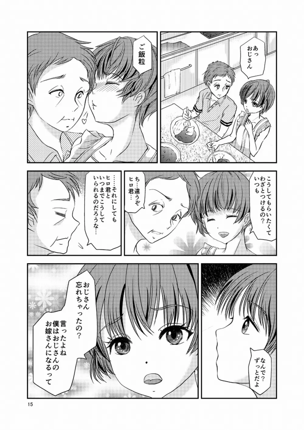 少年妻 Page.14